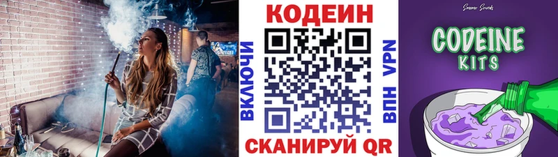 Кодеиновый сироп Lean Purple Drank  Купить где  Оренбург 